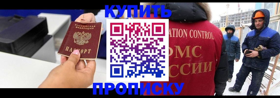 прописка гарантия в Нефтекумске