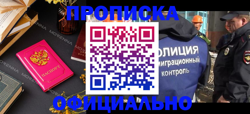 временная регистрация недорого в Нефтекумске